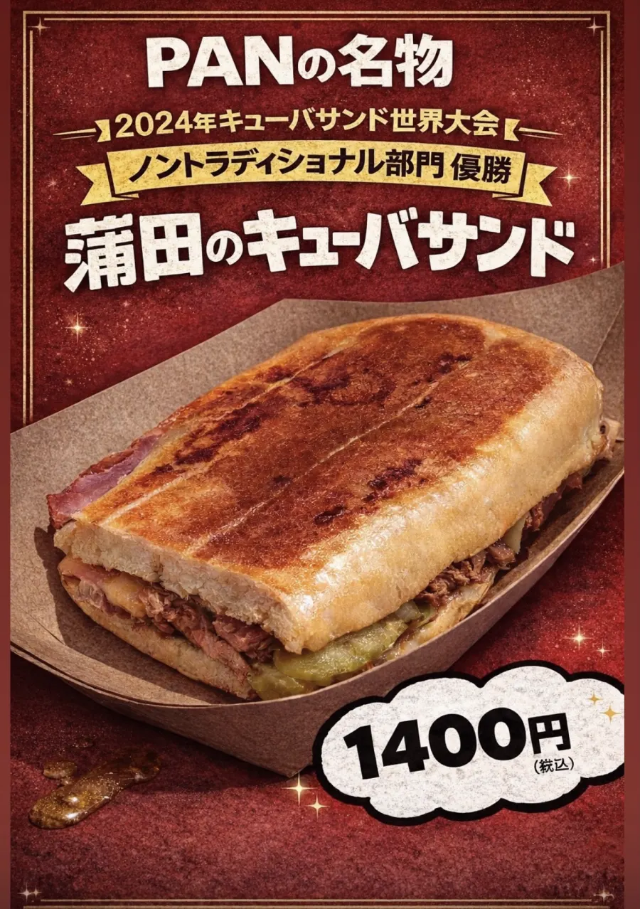 PANのメニュー写真 1
